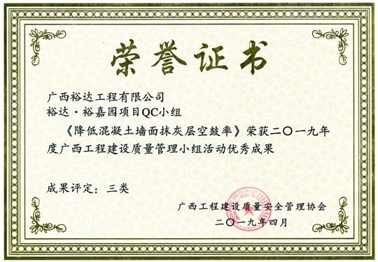 2019年度广西安博最新app_安博（中国）
建设质量管理小组活动优秀成果