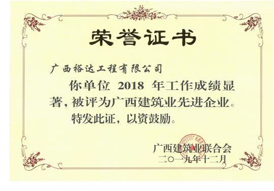广西裕达安博最新app_安博（中国）
公司再获7项自治区级建筑业荣誉