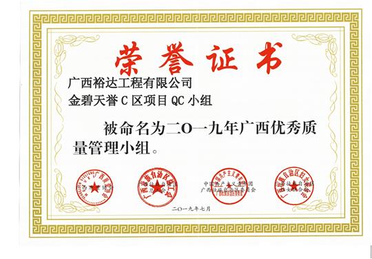 安博最新app_安博（中国）
金碧天誉C区项目QC小组被命为2019年广西优秀质量管理小组