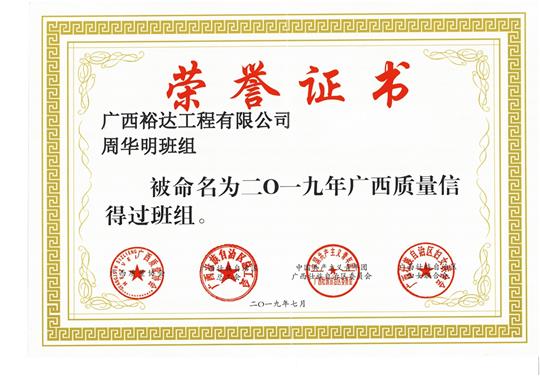 安博最新app_安博（中国）
周华明班组被命为2019年广西质量信得过班组
