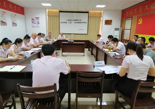 安博最新app_安博（中国）
 召开2020年“三标一体化”管理评审会