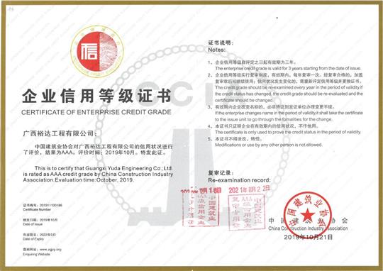 安博最新app_安博（中国）
公司顺利通过“全国建筑业AAA级  信用企业”年度复审