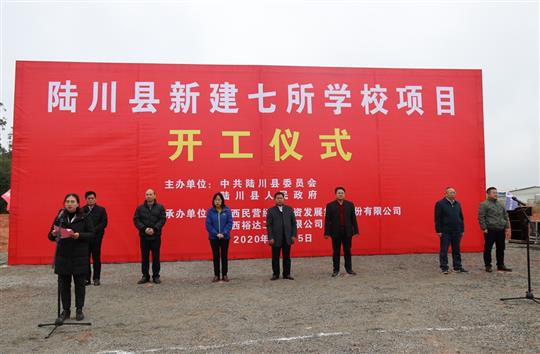 安博最新app_安博（中国）
公司承建的陆川县新建七所学校项目开工典礼圆满举行