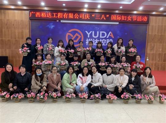 裕达安博最新app_安博（中国）
公司开展欢庆“三八”国际妇女节活动