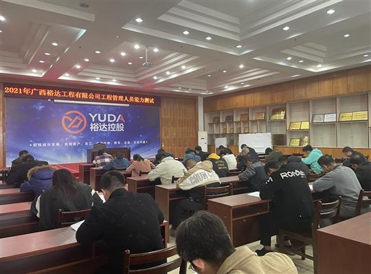 安博最新app_安博（中国）
2021年安博最新app_安博（中国）
管理人员能力测试圆满完成