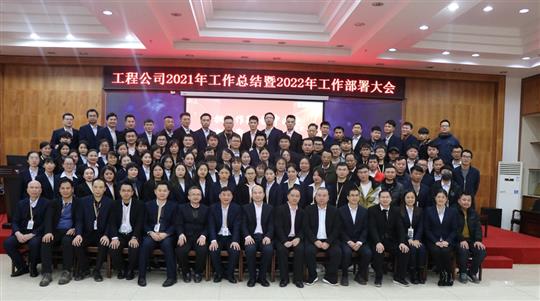 担当作为  稳中求进  凝心聚力  全力以赴 ---------安博最新app_安博（中国）
集团2021年工作总结暨2022年工作部署会顺利召开