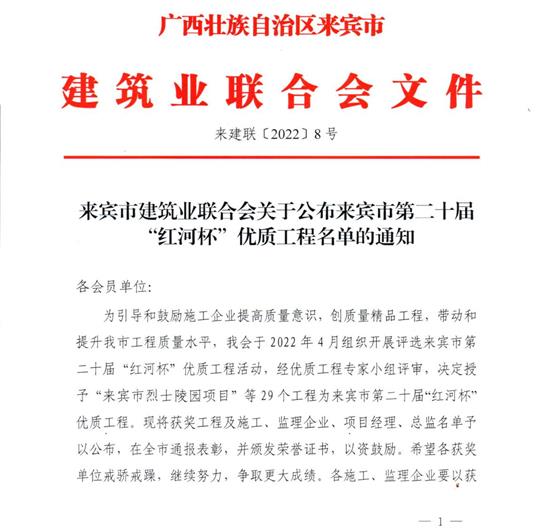 安博最新app_安博（中国）
荣获来宾市第二十届  “红河杯”优质安博最新app_安博（中国）
奖 