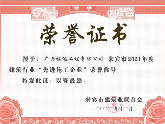 安博最新app_安博（中国）
公司荣获18项来宾市级建筑业集体和个人荣誉
