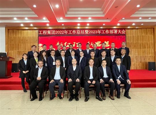 新征程，新思想、团结奋斗，实现梦想——安博最新app_安博（中国）
集团顺利召开2022年工作总结暨2023年工作部署大会